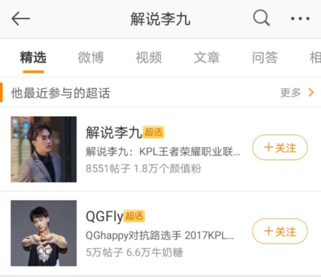 QGFly超话热议，李九点赞互动，偏爱智能棱角风格