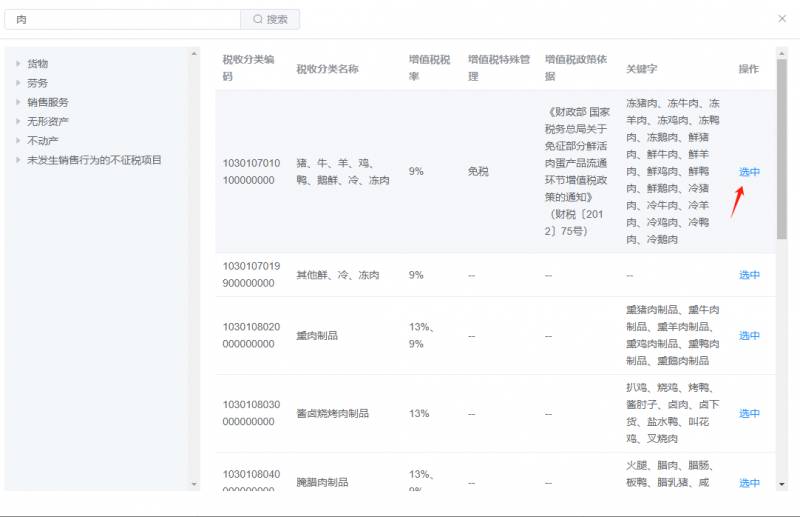 云南建筑工程发票开具流程详解