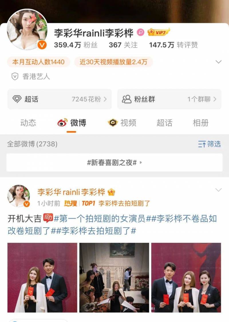 李彩华rainli李彩桦微博分享生活点滴，网友热议点赞