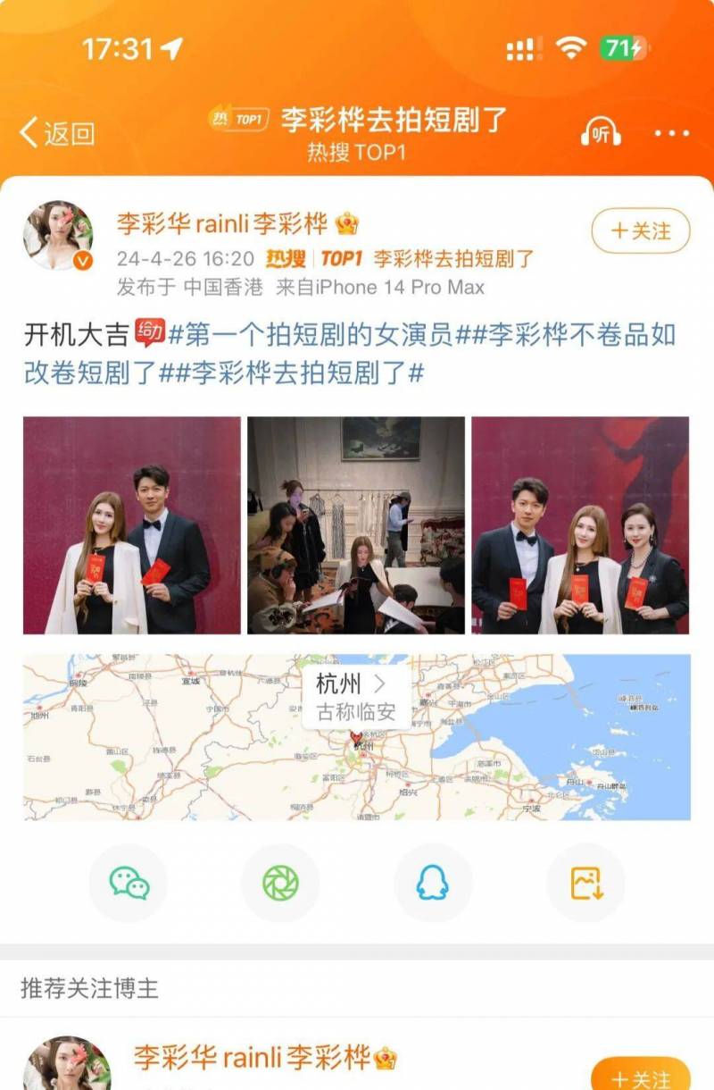 李彩华rainli李彩桦微博分享生活点滴，网友热议点赞