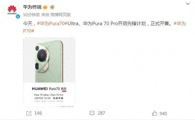 秒钱官微的微博，华为Pura70系列火爆开售，5499元起，官网迅速售罄！