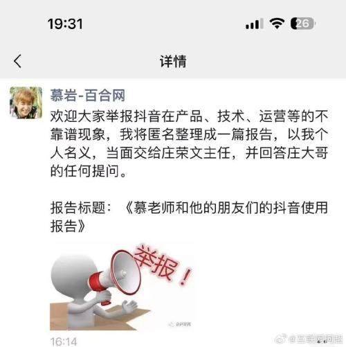 百合网微博喊话张一鸣，失意者联盟，你记得吗？