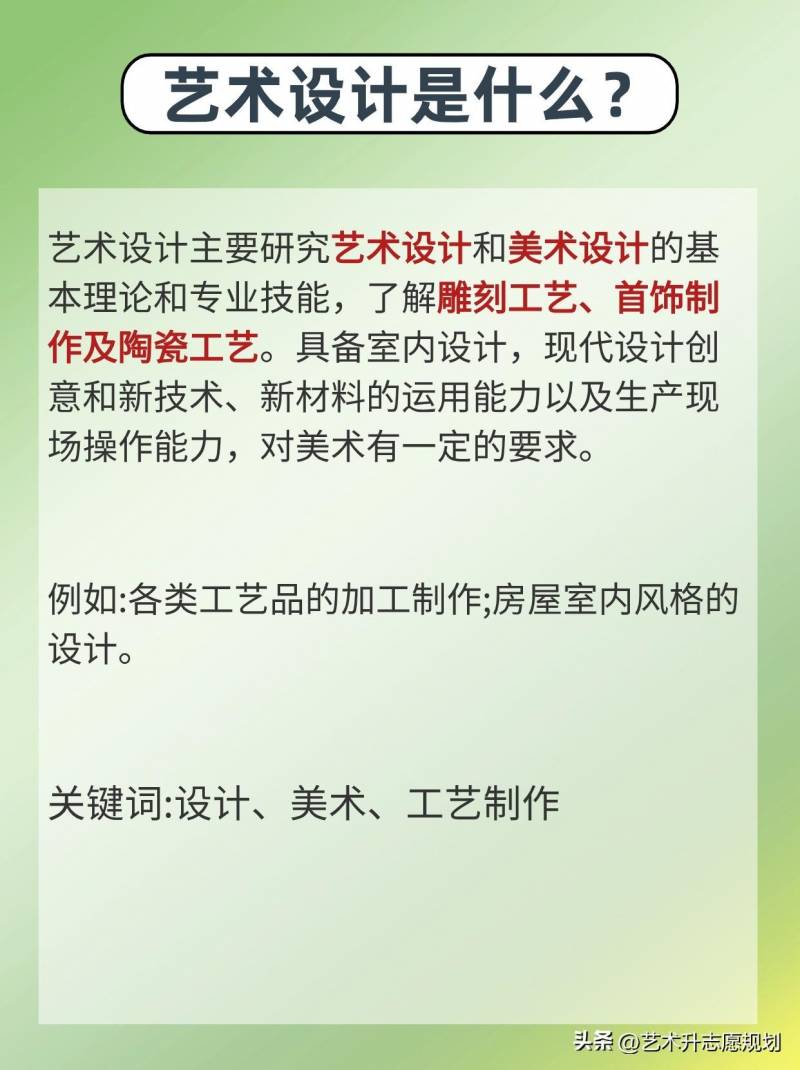 专业介绍——艺术设计学，学科内涵与实践解析