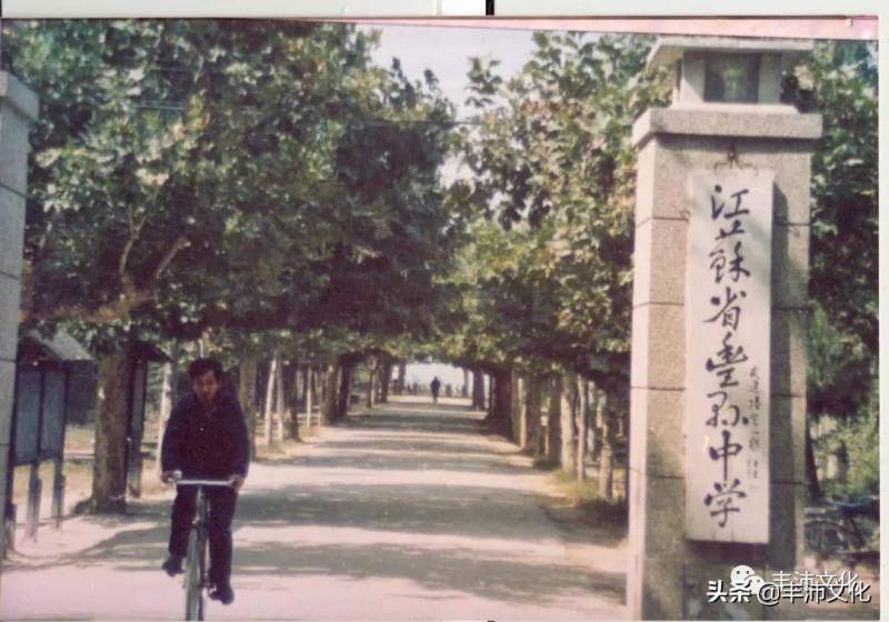 江囌省豐縣中學一百周年校慶，文脈傳承，世紀榮光