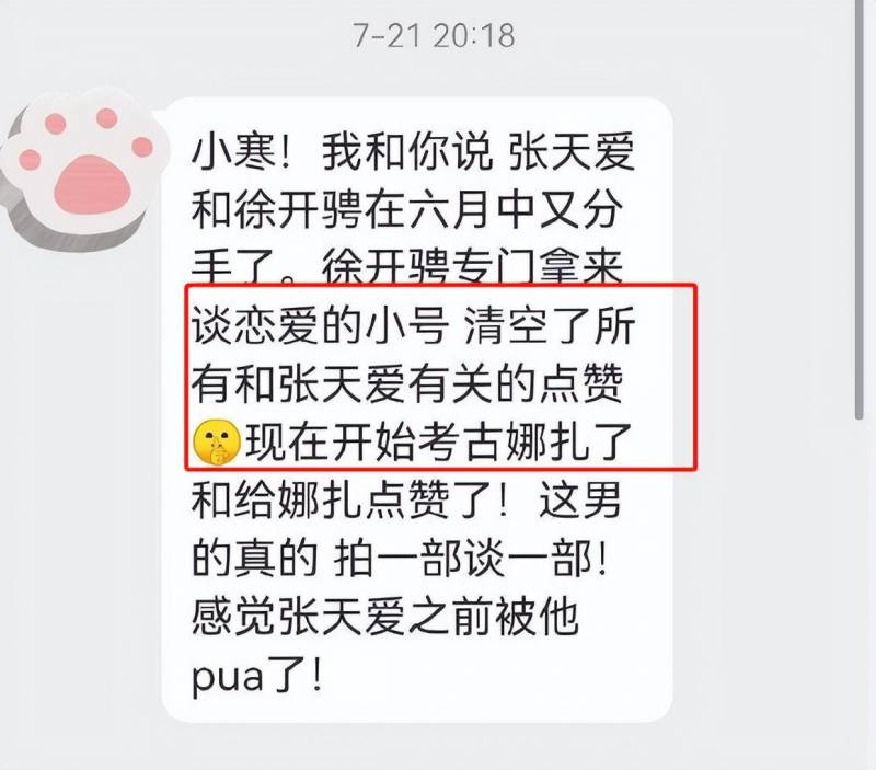 徐开骋微博注销引关注，母亲微博点赞娜扎恋情曝光