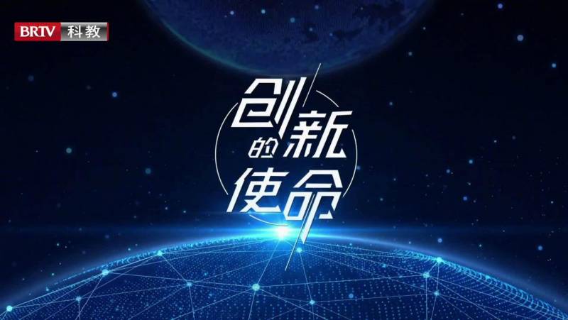 北京电视台科教频道《创新的使命》——新石器无人车，驶向未来的硬实力