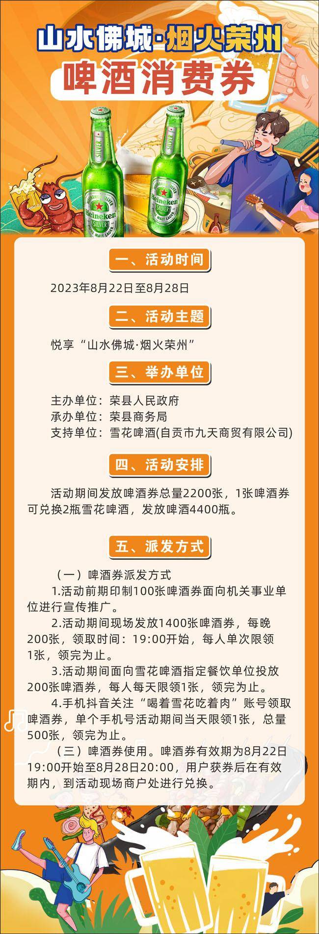 8月22日晚！荣县美食啤酒音乐节盛装启幕