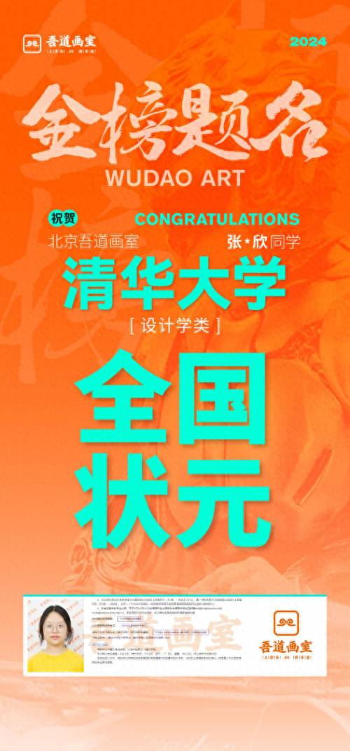 夢想照進現實，北京吾道畫室2024年清華美院新秀亮相。