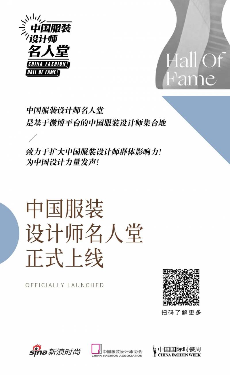 【动态】#中国服装设计师协会# 微博平台全新发布，时尚篇章正式开启！