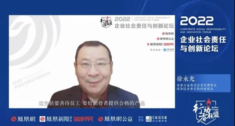徐永光于企业社会责任论坛强调，扬长避短发展战略公益