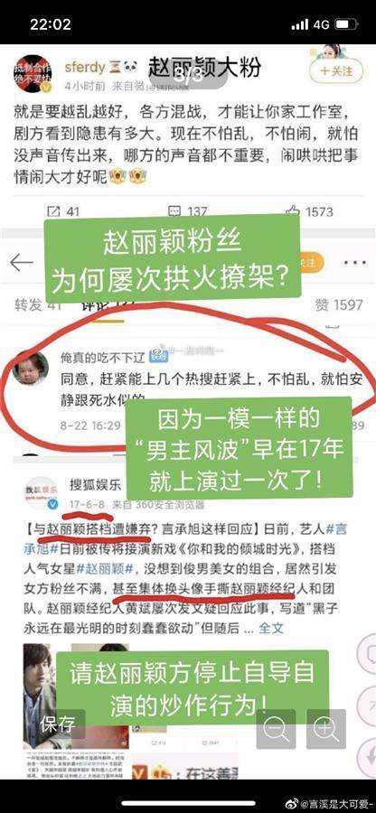 赵丽颖吧官博微博被禁言，疑因新剧合作王一博引争议