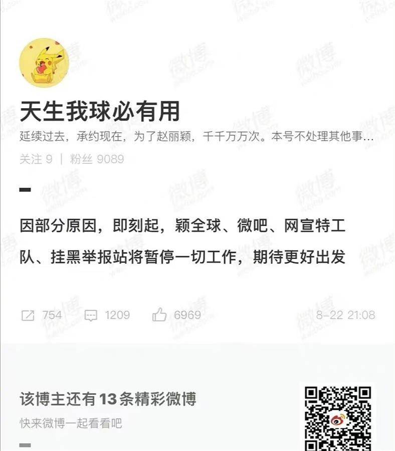 赵丽颖吧官博微博被禁言，疑因新剧合作王一博引争议