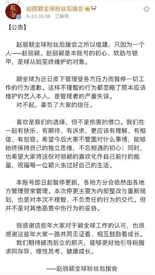 赵丽颖吧官博微博被禁言，疑因新剧合作王一博引争议