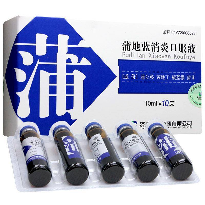 蒲地藍消炎口服液，傚果如何？你會正確使用嗎？