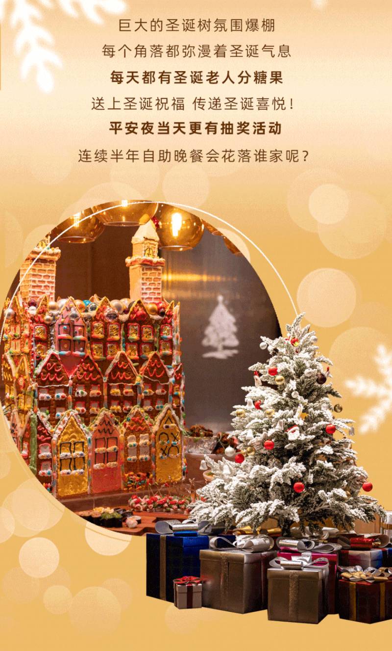 温州空港万豪酒店，圣诞佳节自助盛筵邀您共赏
