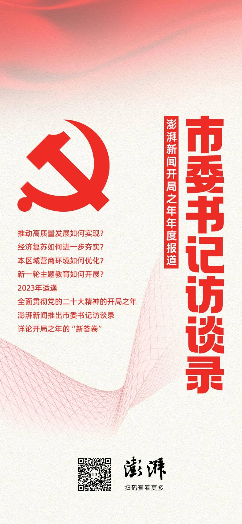 南通市委书记访谈实录｜吴新明，南通未来5至8年黄金发展机遇