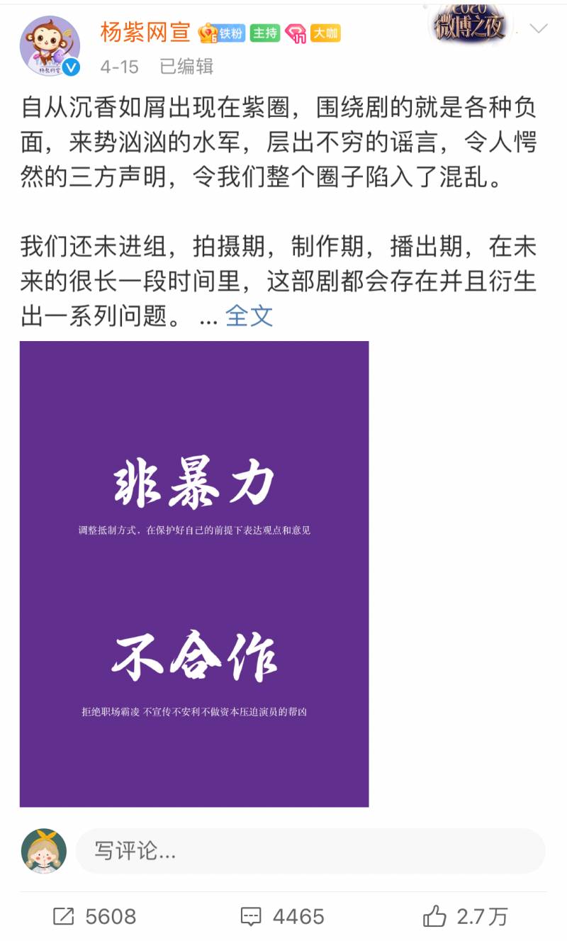 成毅杨紫超话热议，《沉香如屑》杨紫粉抵制，成毅遭非暴力不合作炮轰