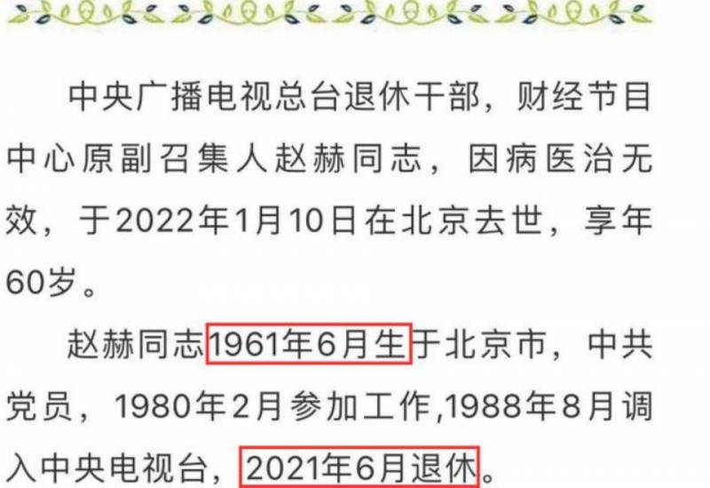 央视主持赵赫离世，34年坚守岗位，退休半年后与世长辞