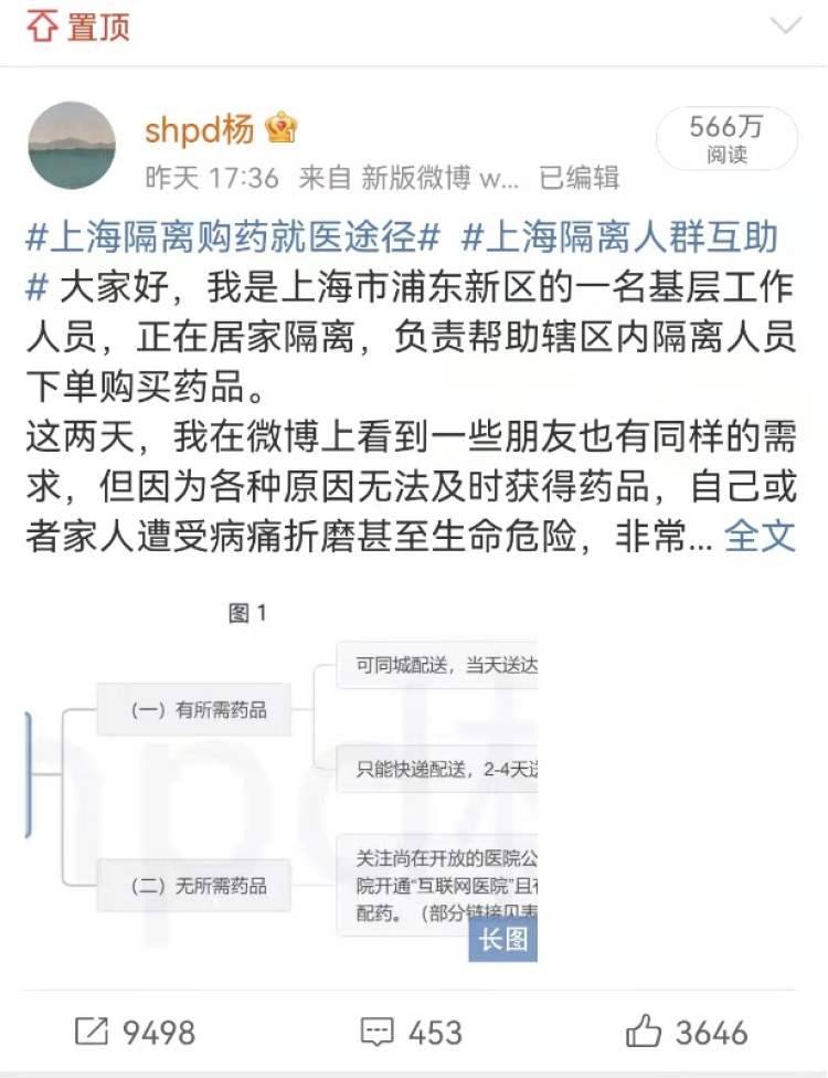 求毉網微博發起互助，志願者助力送葯上門 | 煖心接力