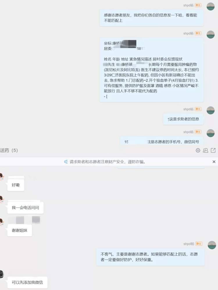 求毉網微博發起互助，志願者助力送葯上門 | 煖心接力