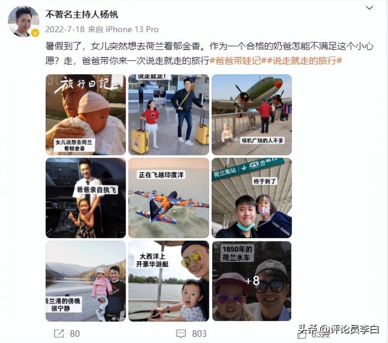 不著名主持人杨帆的微博，2006年挑战主持人前五名今何在