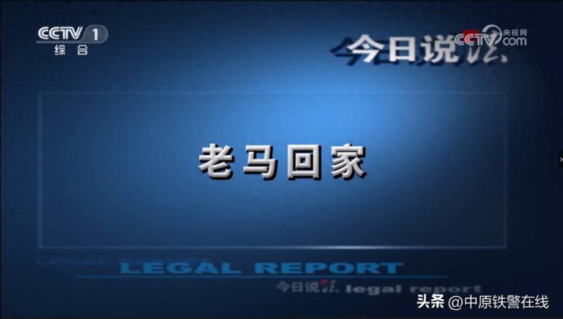 CCTV今日说法微博视频，《守护正义，法律在身边》