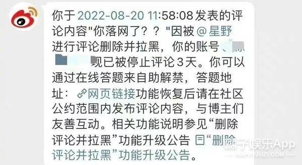 星野志坚超话，网红星野怎么了？遭遇警方逮捕？