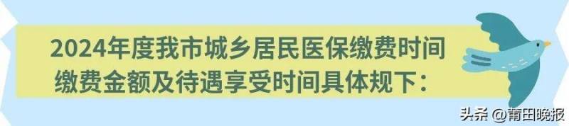 2024年莆田城乡居民医保补助提至人均690元