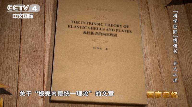 这个理论被国际力学界称为钱伟长方程，网友，原作即是最佳参考文献