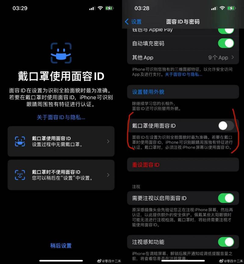 iBeta嘗鮮派，iOS 15.4測試版更新，口罩解鎖支付兩不誤