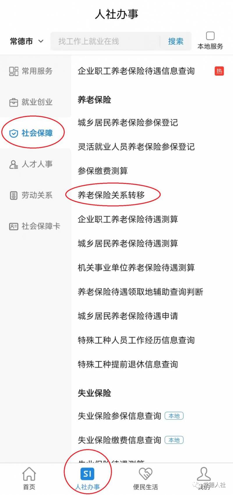 实用指南，企业养老保险跨省转移手续一键通