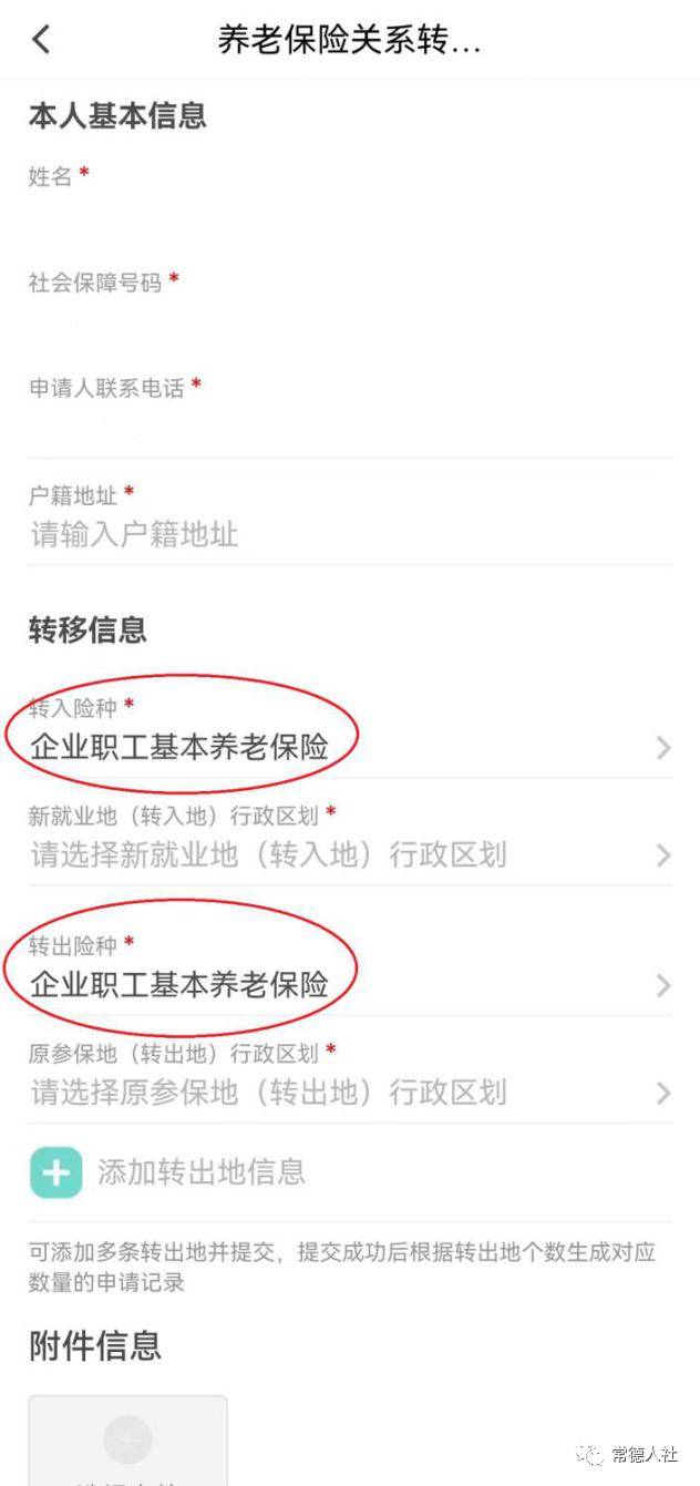 实用指南，企业养老保险跨省转移手续一键通