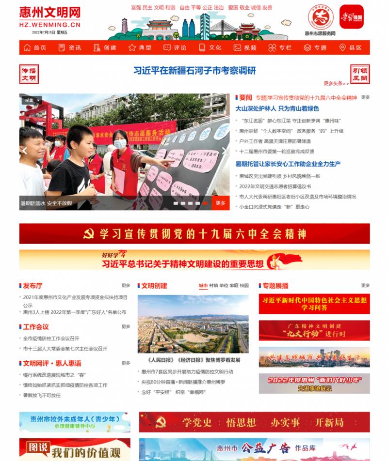 惠州文明网微博，市级唯一荣获“全国优秀地方文明网站”称号