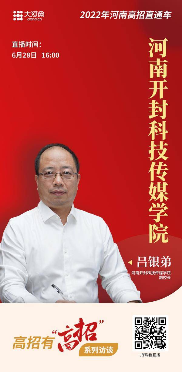 开封大学微博，2023招生进行时，携手名校共育英才