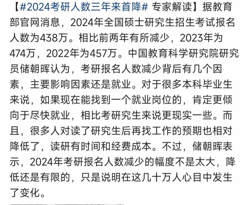 张雪峰精准预测，2024考研人数下降至438万，减幅36万