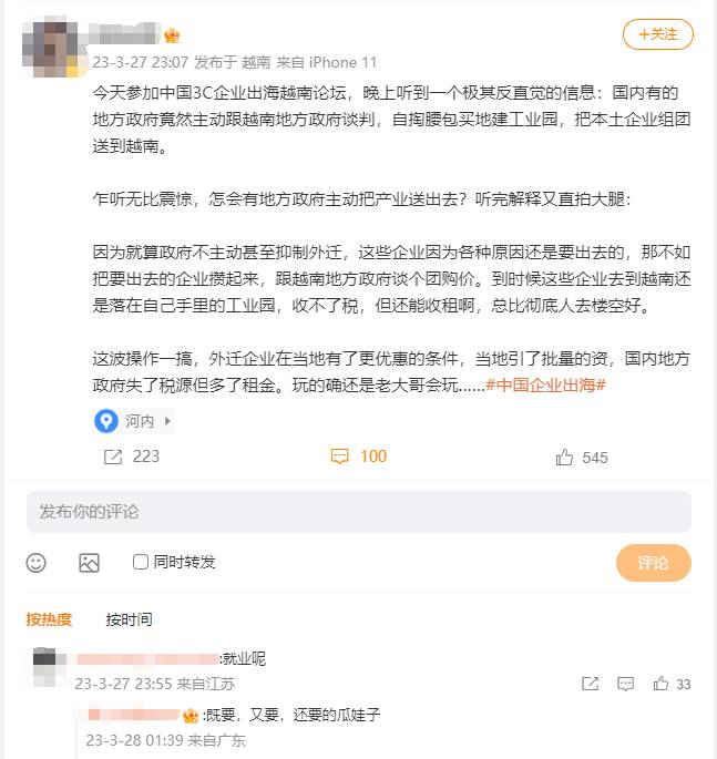 中国产业经济信息网的微博，雷小华谈企业越南选址之谜