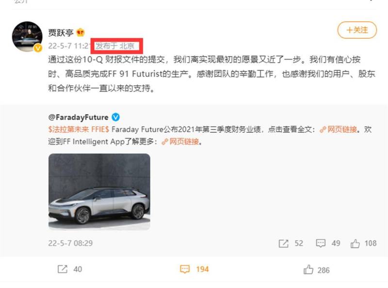 北京發佈的微博，賈躍亭同步美國發聲，定位京城引關注