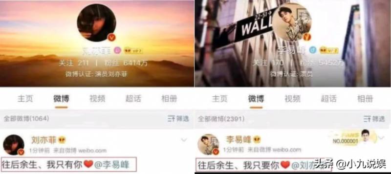 刘亦菲李易峰同款文案，网友热议疑似联手恶作剧