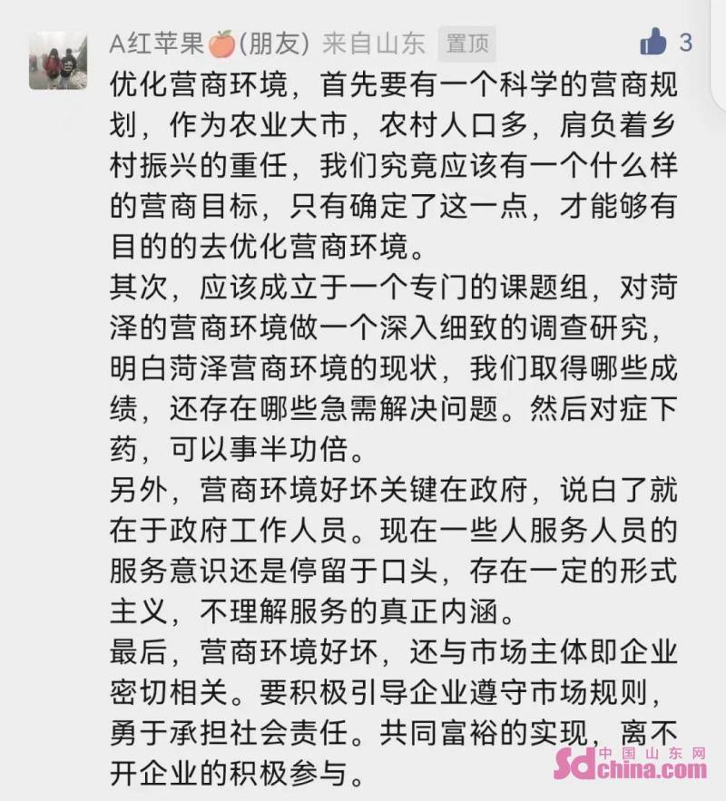 中國山東網菏澤的微博眡頻，張倫市長談優化營商環境，廻應網友關切