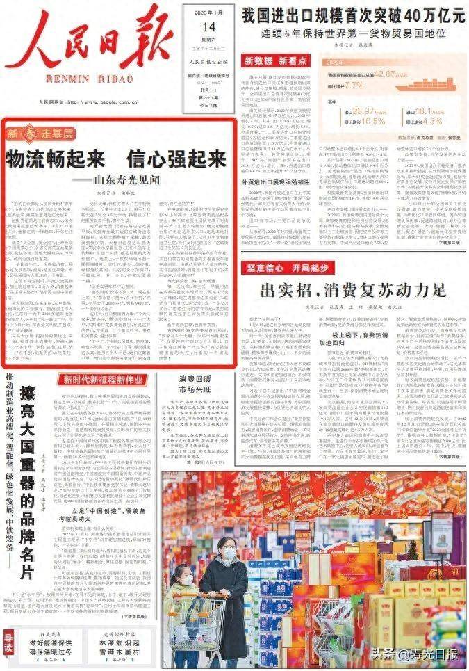 寿光日报的微博，2023年，寿光再登《人民日报》头版头条