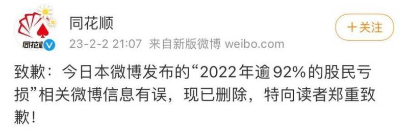 同花顺微博失误发布不实消息，紧急道歉并暂停更新