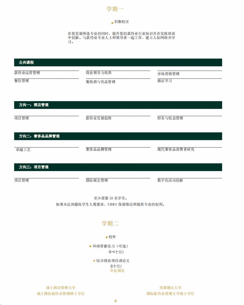 SHMS瑞士酒店管理大学微博精华，2024最新资讯汇总