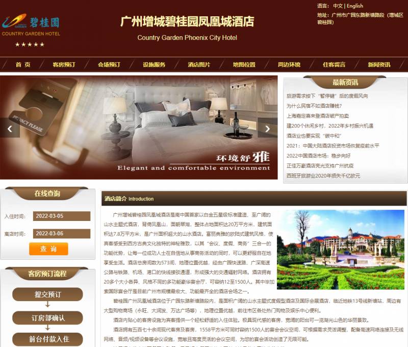 广州凤凰城酒店惊现市场，报价10亿惹关注？