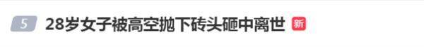 長春紅旗街萬達廣場發生悲劇，28嵗女子不幸被高空拋物砸中離世