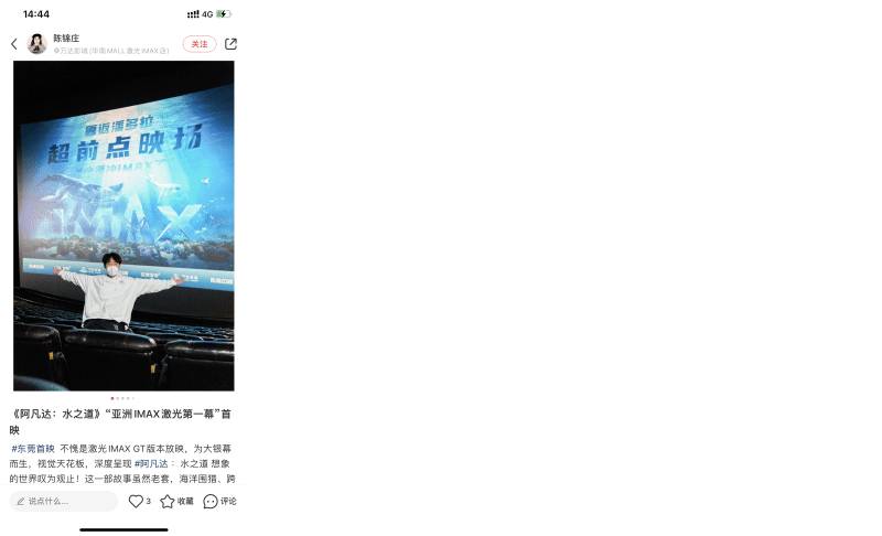 不愧是亚洲最大IMAX屏幕 《阿凡达2》首映选定东莞