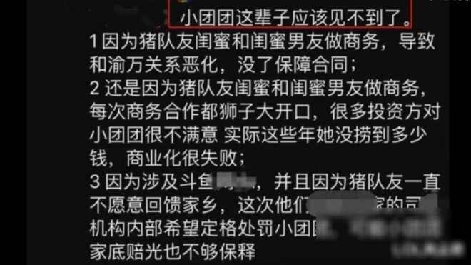 小团团不可能复播了？涉赌4800万，违规触红线