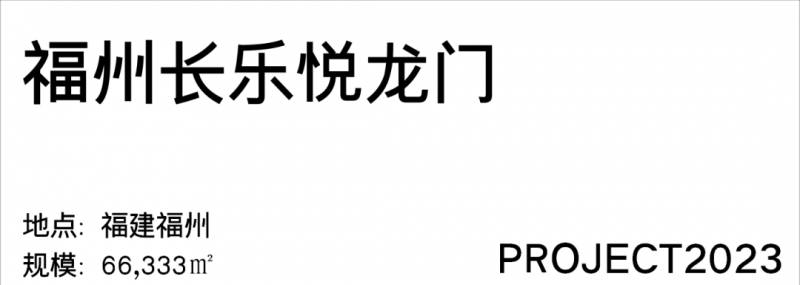 一起悦龙门，长乐爱心立面浪漫之旅