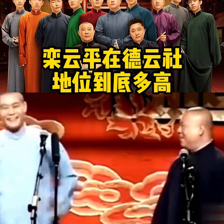 当德云社遇上抖音热梗，岳云鹏笑谈师兄弟 #抖音小助手