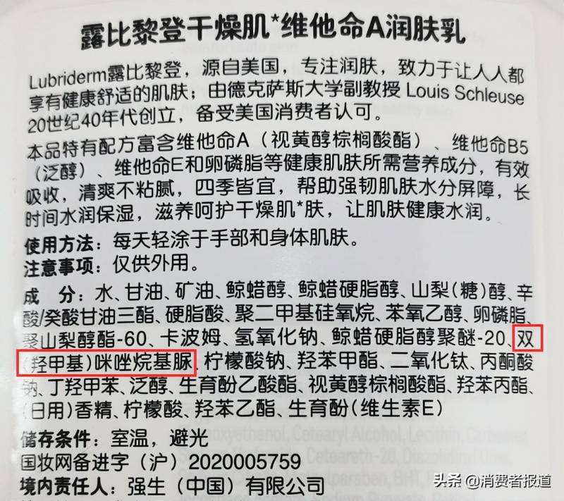 Lubriderm露比黎登微博热议，身体乳对比，甲醛隐忧？