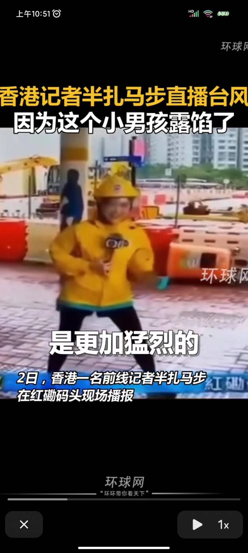香港記者半紥馬步直播台風，男孩淡定背後意外成焦點
